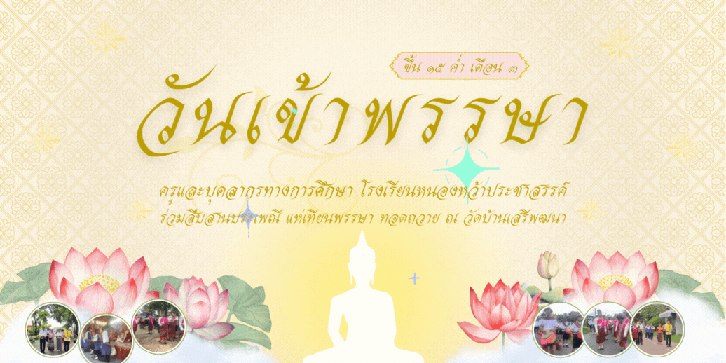 กิจกรรมแห่เทียนพรรษา 2567