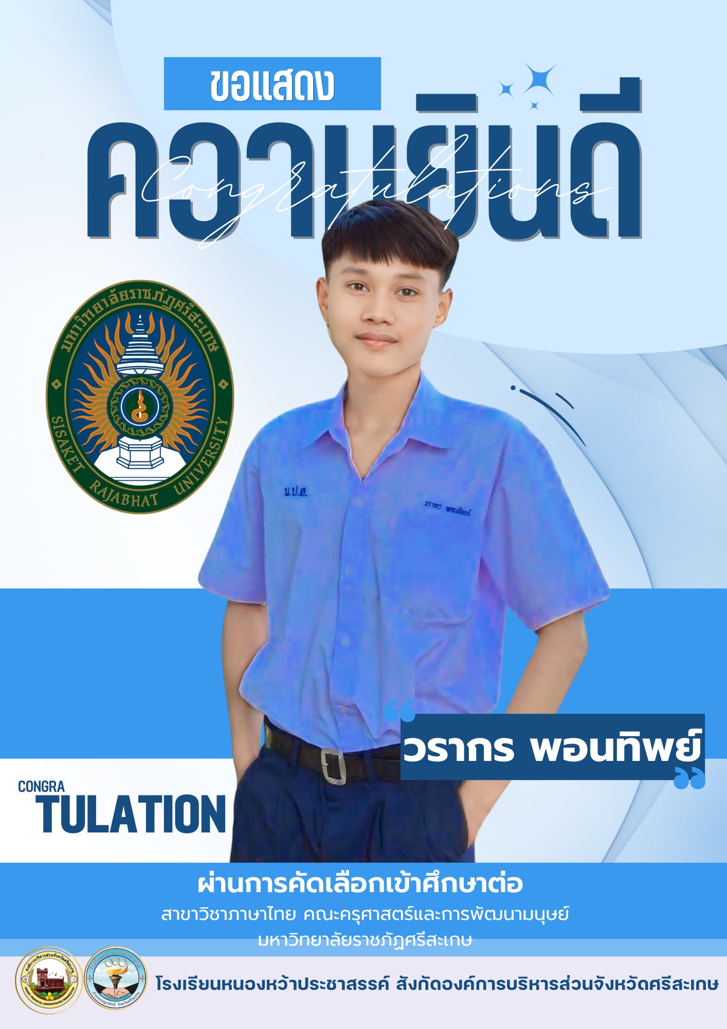 มุ่งสู่อนาคตที่มุ่งหวัง